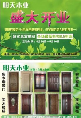 木业DM单图片