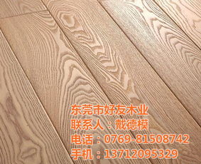 水曲柳家具 水曲柳家具的优势 好友木业 认证商家