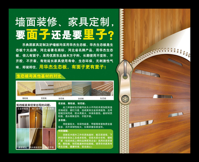 华杰木业启动“荣耀20载,生态进万家”社区巡展活动