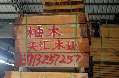 缅甸柚木 天汇木业