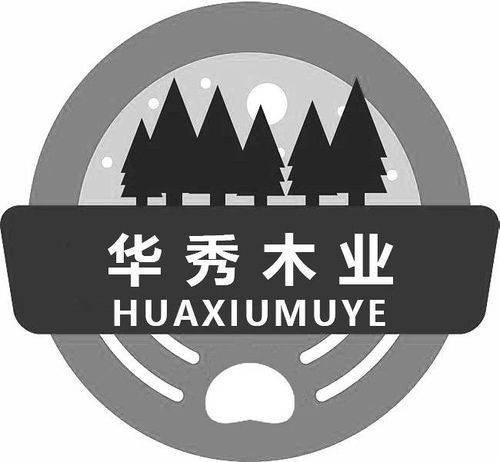 华晟木业商标注册查询 商标进度查询 商标注册成功率查询 路标网