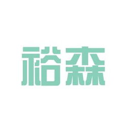 裕森木业员工来自哪里 看准网