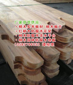 梢木 梢木价格 梢木景观防腐木价格 梢木 梢木价格 梢木景观防腐木型号规格