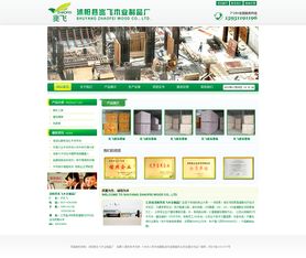 沭阳兆飞木业制品厂
