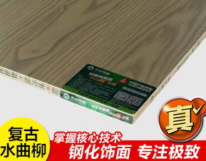 千山木业 生态板升级产品千山真木板的奥秘