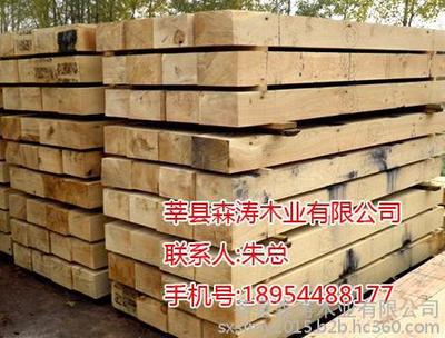 铁路用优质枕木报价、厂家批发价格及产品详情——莘县森涛木业
